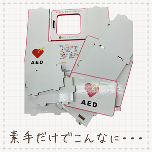 特殊強化ダンボール製AED収容ボックススタンド　高さ98cm（屋内用）