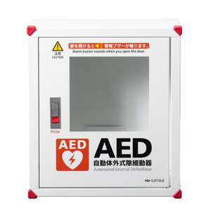 AED収容ボックス　壁掛けタイプ（屋内用）