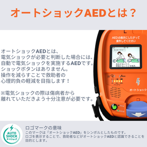自動体外式除細動器/AED-3250（日本光電）
