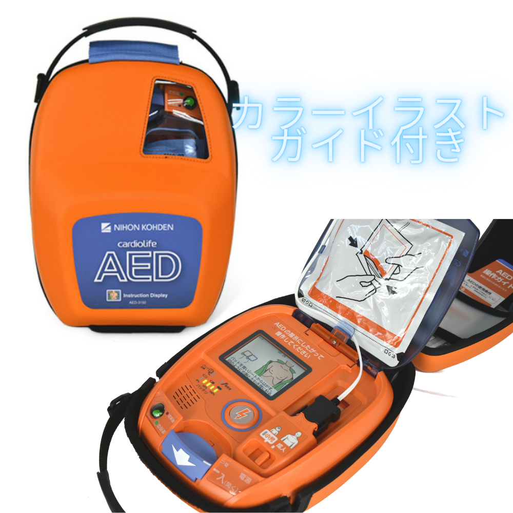 自動体外式除細動器/AED-3150（日本光電）※新品販売 – AEDshop