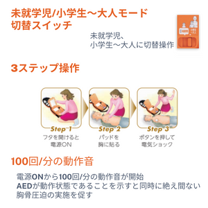 自動体外式除細動器/AED-3100（日本光電）